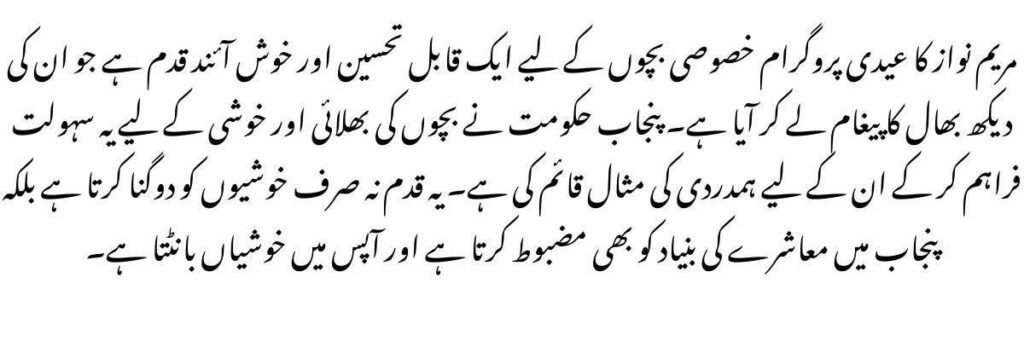 Special Eid Gifts to Special Children
