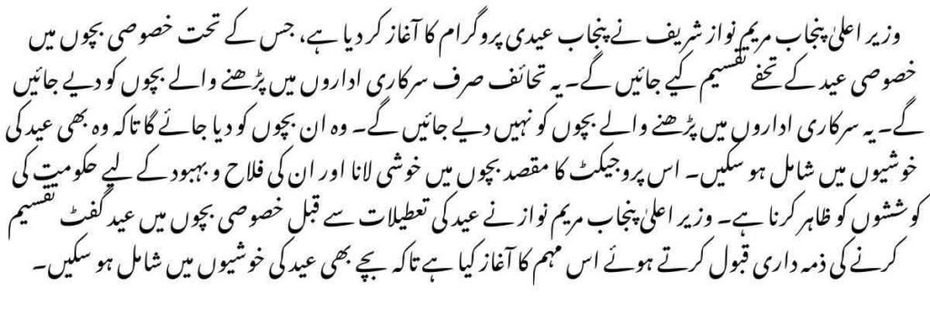Special Eid Gifts to Special Children