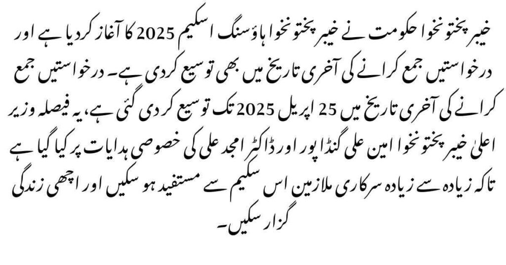 Khyber Pakhtunkhwa Housing Scheme 2025