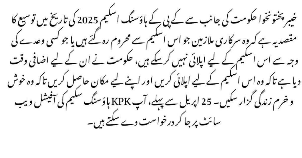 Khyber Pakhtunkhwa Housing Scheme 2025