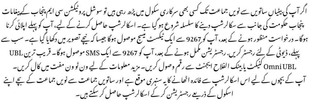 CM Punjab awards scholarships