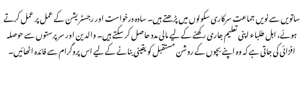 CM Punjab awards scholarships