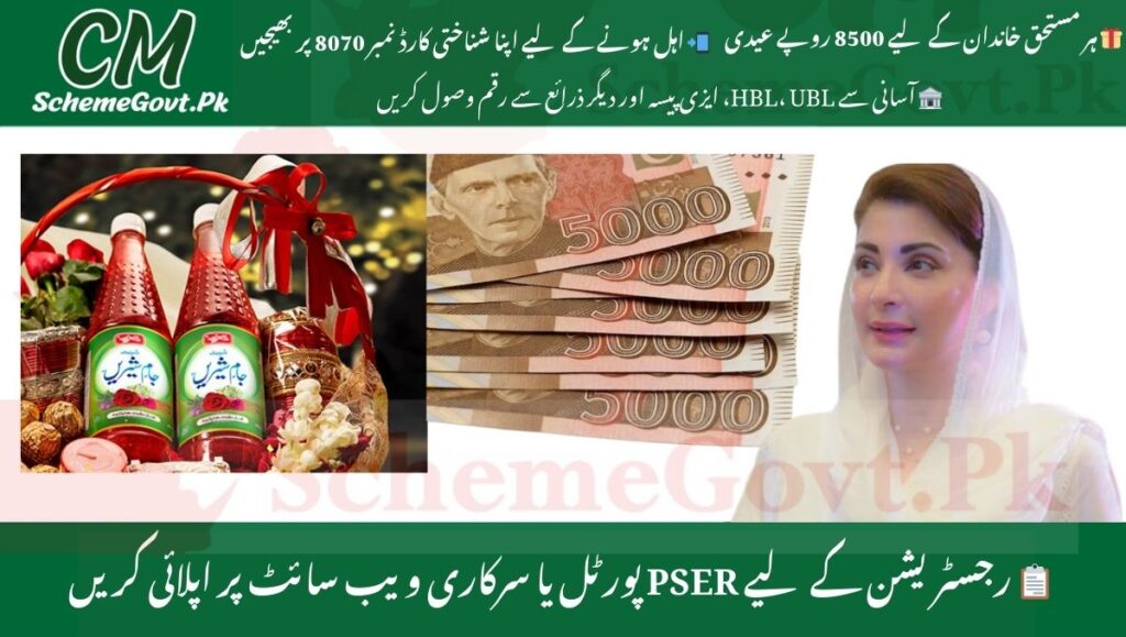 Read more about the article 8500 Maryam Nawaz Eid Gift Package 2025 – How to Check Eligibility