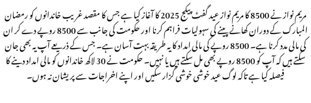 8500 Maryam Nawaz Eid Gift Package 2025