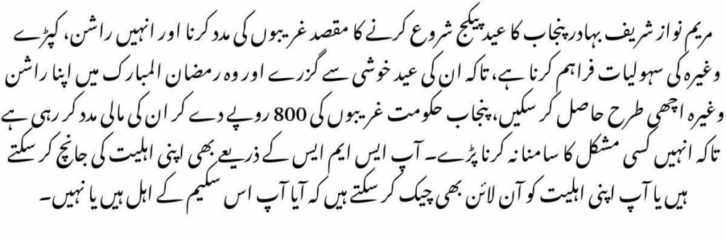 8500 Maryam Nawaz Eid Gift Package 2025