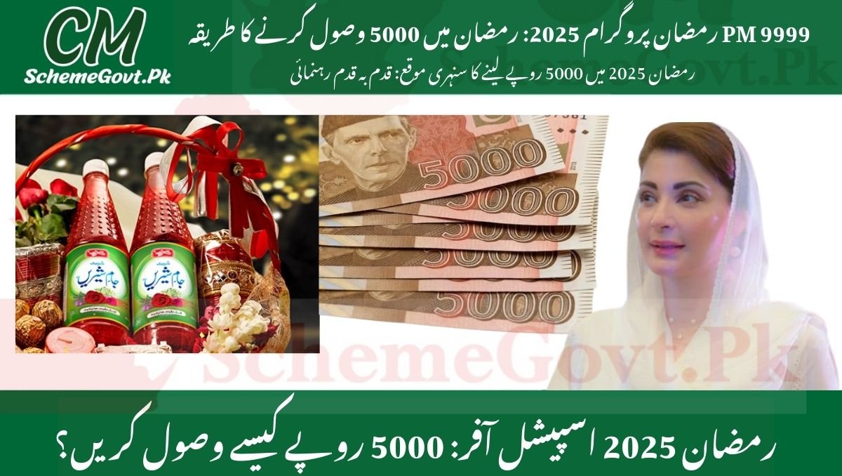 Receive 5000 in Ramadan