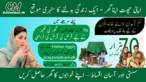 Read more about the article Apni Chat Apna Ghar – A Life-Changing Opportunity to Own Your Dream Home in Punjab