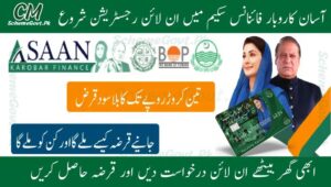 Read more about the article Asaan Karobar Finance Scheme 2025: Interest-Free Loan to Skyrocket Your Business!