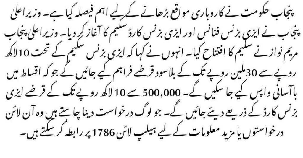 Asaan Karobar Finance Scheme