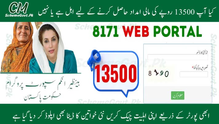 Read more about the article BISP  8171 Program: Eligibility Check and Rs. 13,500 Payment (Complete Guide)