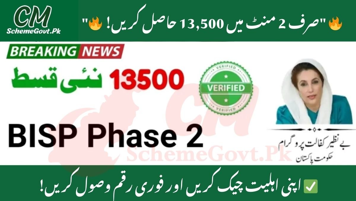 BISP Phase 2