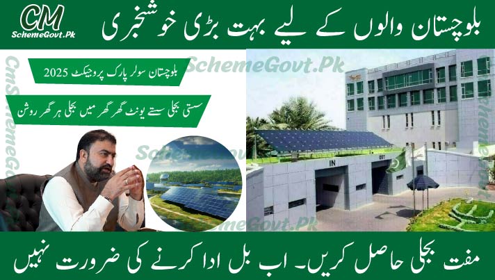 You are currently viewing Balochistan Solar Park Project 2025 – Affordable Energy for Businesses