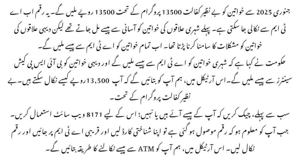 Benazir Kafalat 13500