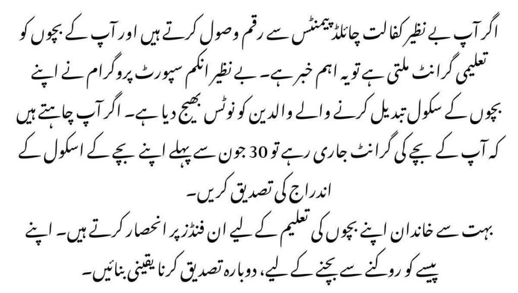 Benazir Kafalat Child Payments