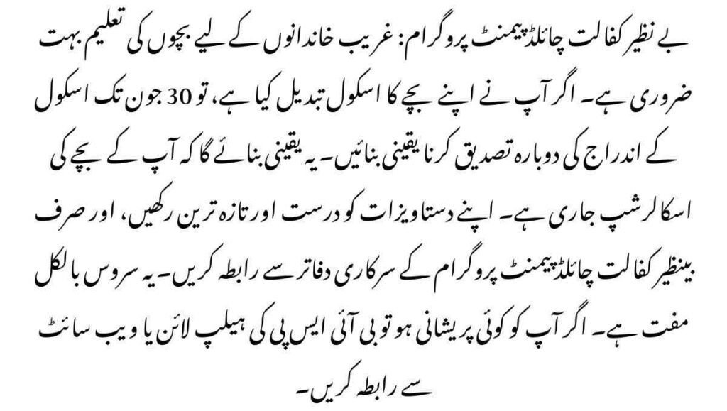 Benazir Kafalat Child Payments