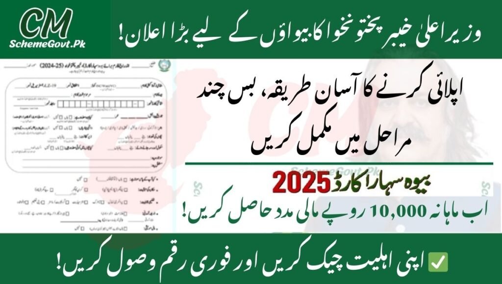 Read more about the article Who Can Apply for the Bewa Sahara Card in KPK? Full Details