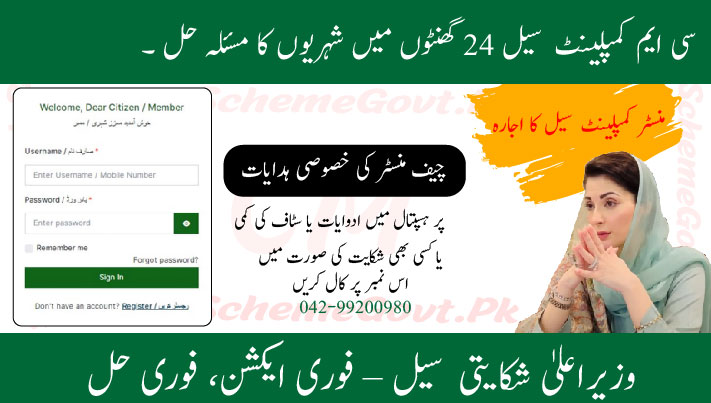 Read more about the article CM Complaint Cell Resolves Citizen’s Issue Within 24 Hours