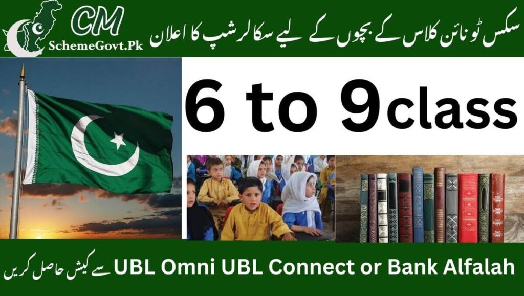 Read more about the article CM Punjab awards scholarships to children from class seven to nine