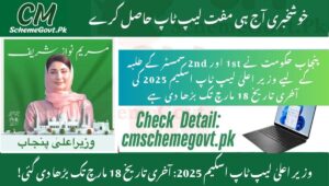 Read more about the article CM Laptop Scheme 2025: Last Date Extended to March 18 – Apply Now!