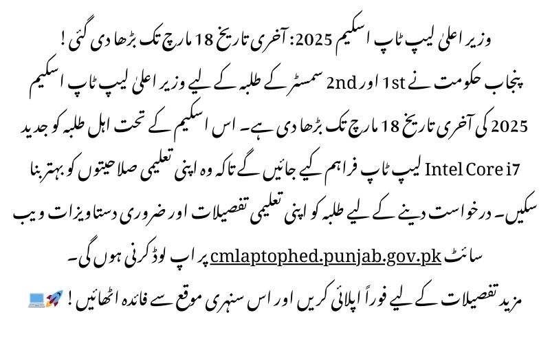 CM laptop scheme 2025