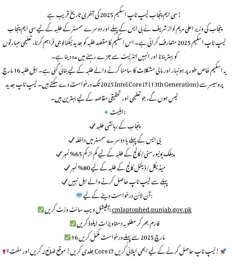 CM Laptop Scheme 2025 last date