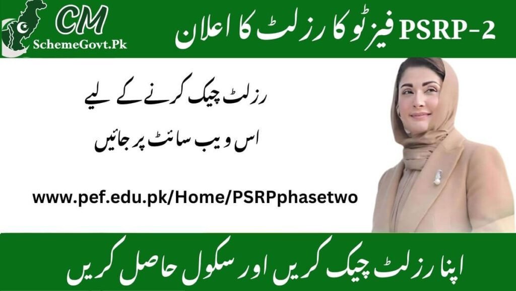 Read more about the article Check the 2025 PSRP Phase 2 Results Online at prsp.pefsis.edu.pk.