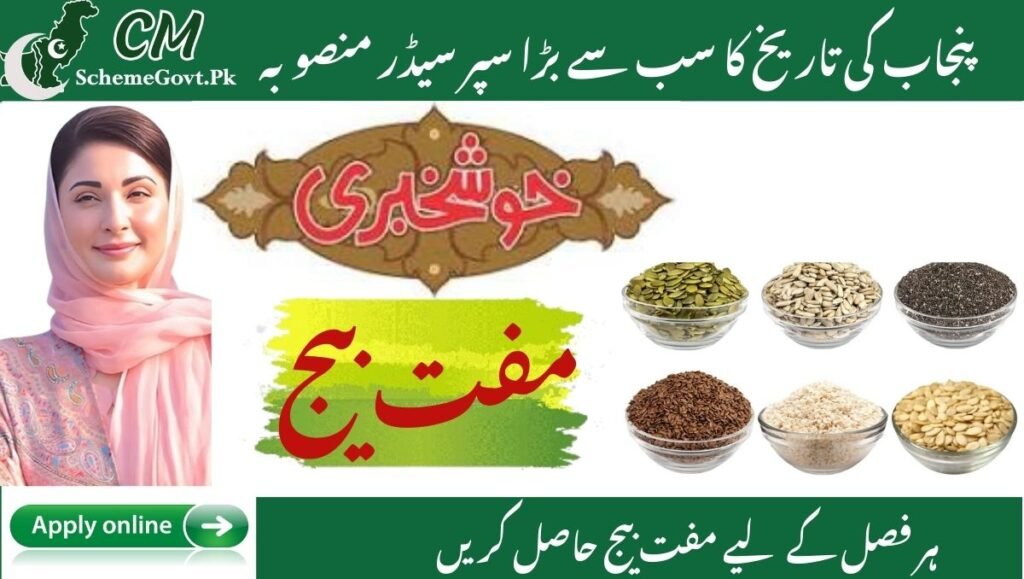 Read more about the article The Biggest Super Seeder Project in the History of Punjab