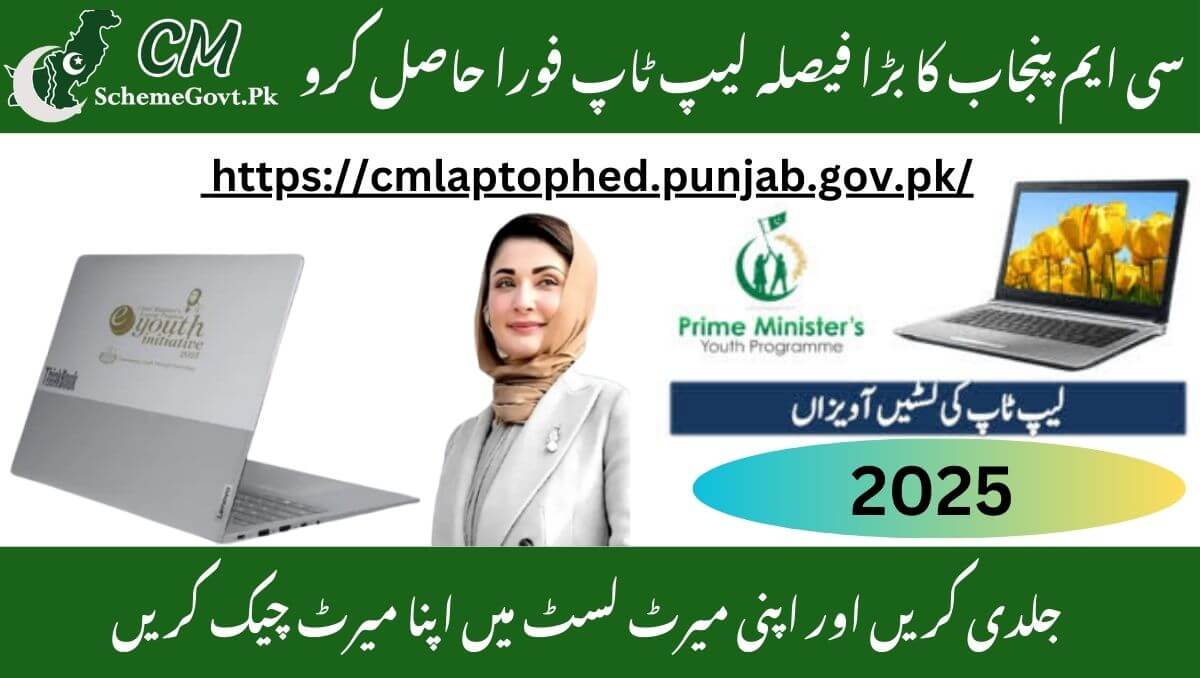You are currently viewing Punjab CM Laptop Scheme 2025 Merit List: Where and How to Find It?