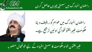 Read more about the article Public Relief in Ramadan is the Top Priority of the Government of Khyber Pakhtunkhwa