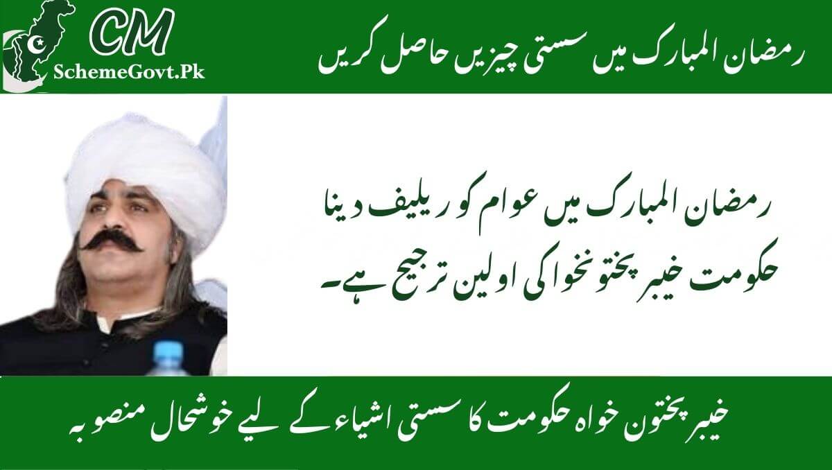 You are currently viewing Public Relief in Ramadan is the Top Priority of the Government of Khyber Pakhtunkhwa