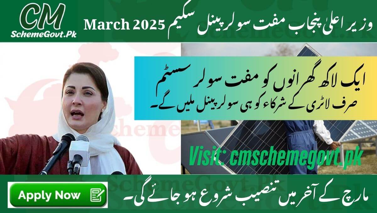 You are currently viewing Punjab CM Free Solar Panel Scheme 2025: Eligibility Criteria for Punjab’s Initiative – Are You Qualified?