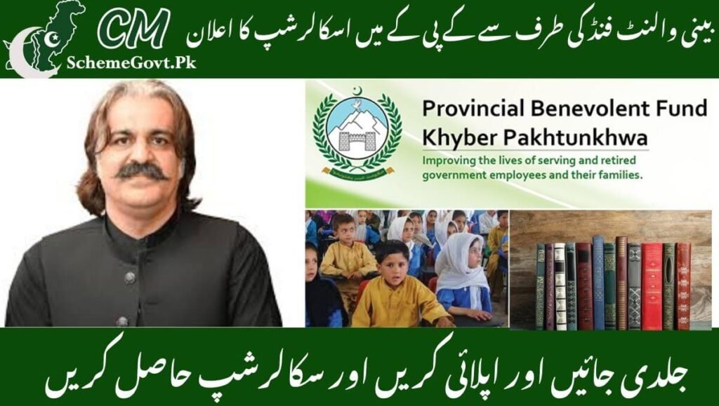 Read more about the article Good News! KP Merit Scholarship by Benevolent Fund Announced for 2025 – Apply Now