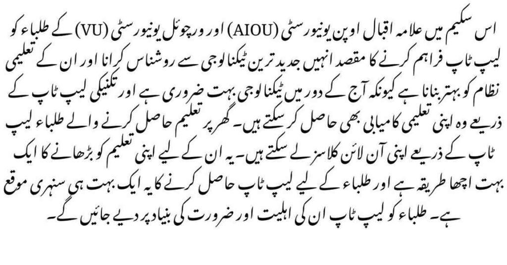 Latest News HEC Laptop Scheme AIOU VU