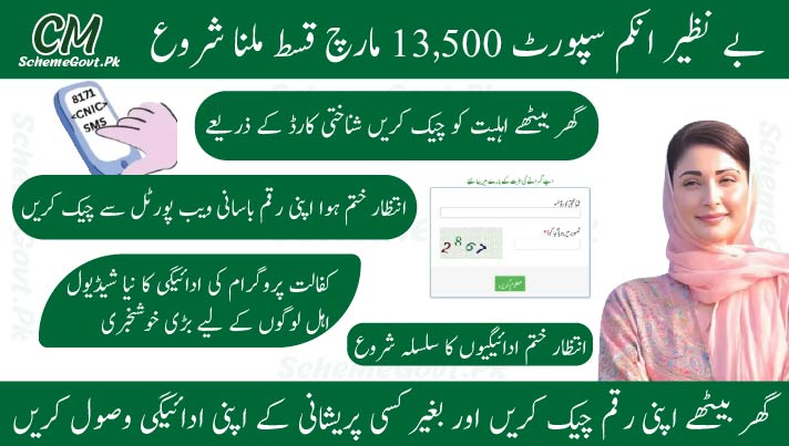 Read more about the article How to Withdraw BISP Rs. 13,500 & Check Balance Online (2025 Guide)