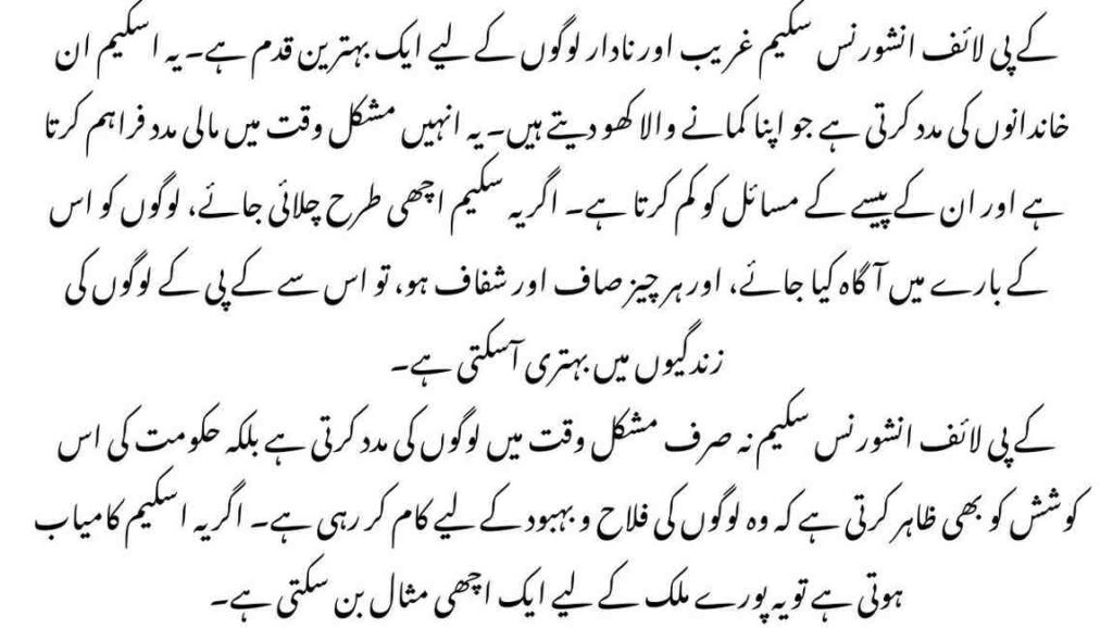 KP Life Insurance Scheme