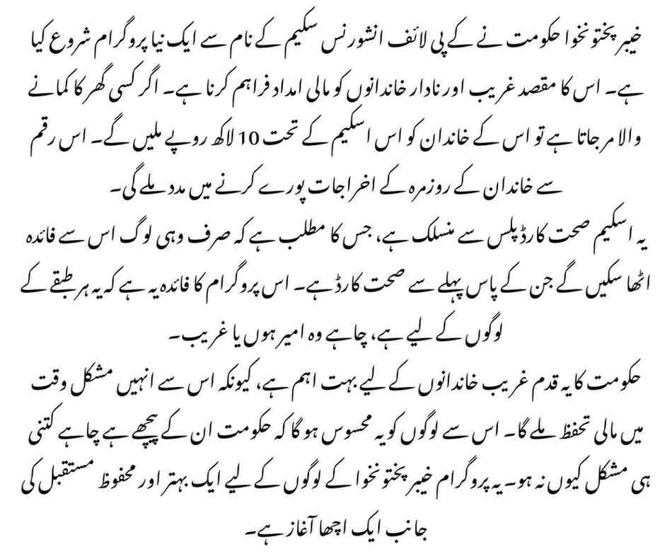 KP Life Insurance Scheme