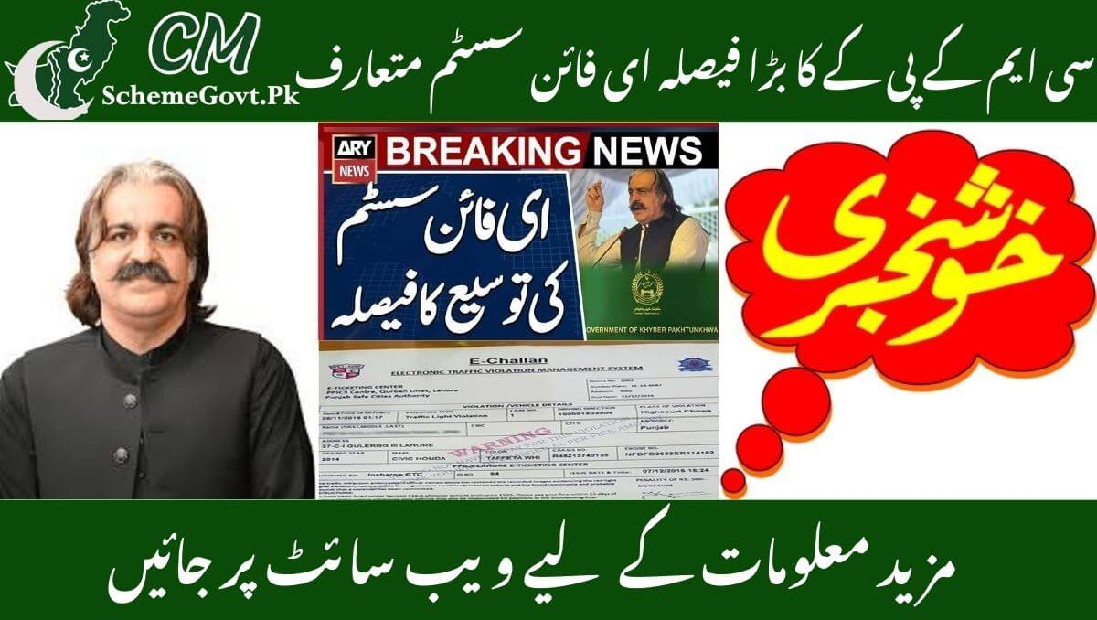 You are currently viewing KPK CM implements e-Fine system in all departments