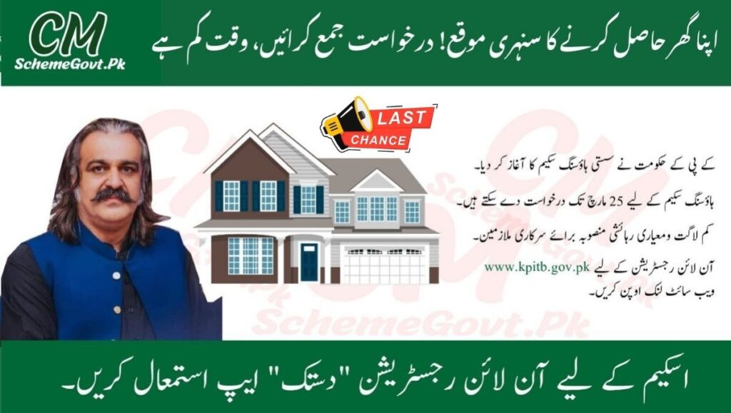 Read more about the article KPK Housing Scheme 2025 Update: Last Chance to Apply Before the Deadline!