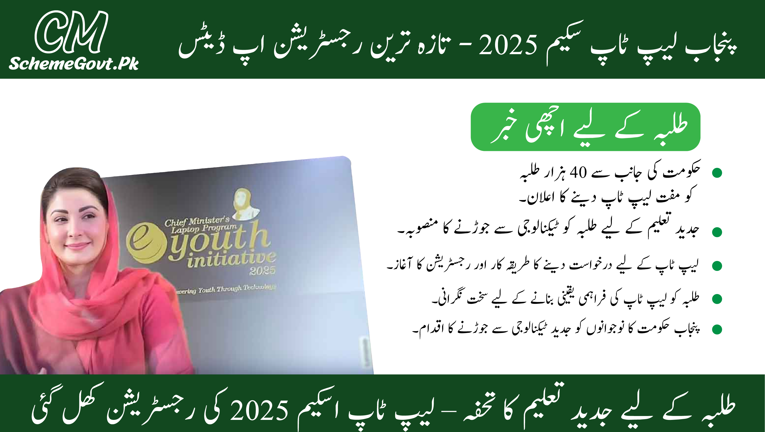You are currently viewing Punjab Laptop Scheme Updates 2025 Opportunities, Challenge