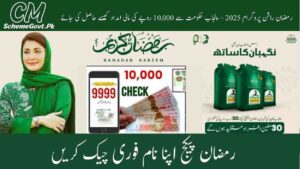 Read more about the article Ramadan Rashan Program 2025: How to Get Rs 10,000 Financial Assistance from Punjab Government