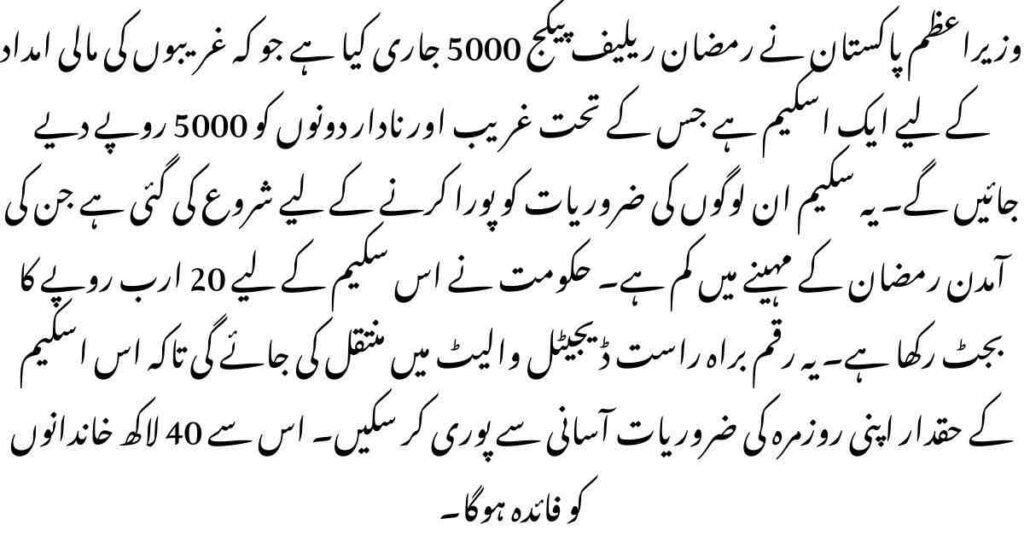 Receive 5000 in Ramadan