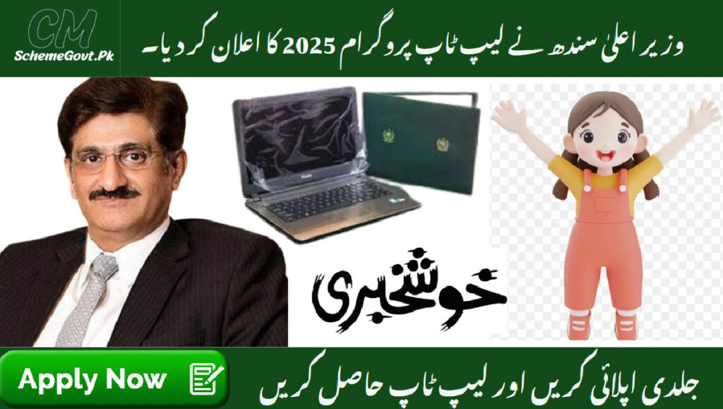 Read more about the article Sindh Chief Minister Announces Laptop Program 2025