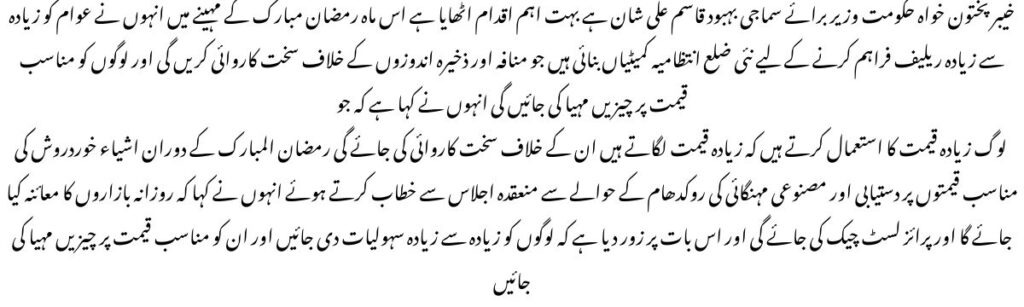 Public Relief in Ramadan