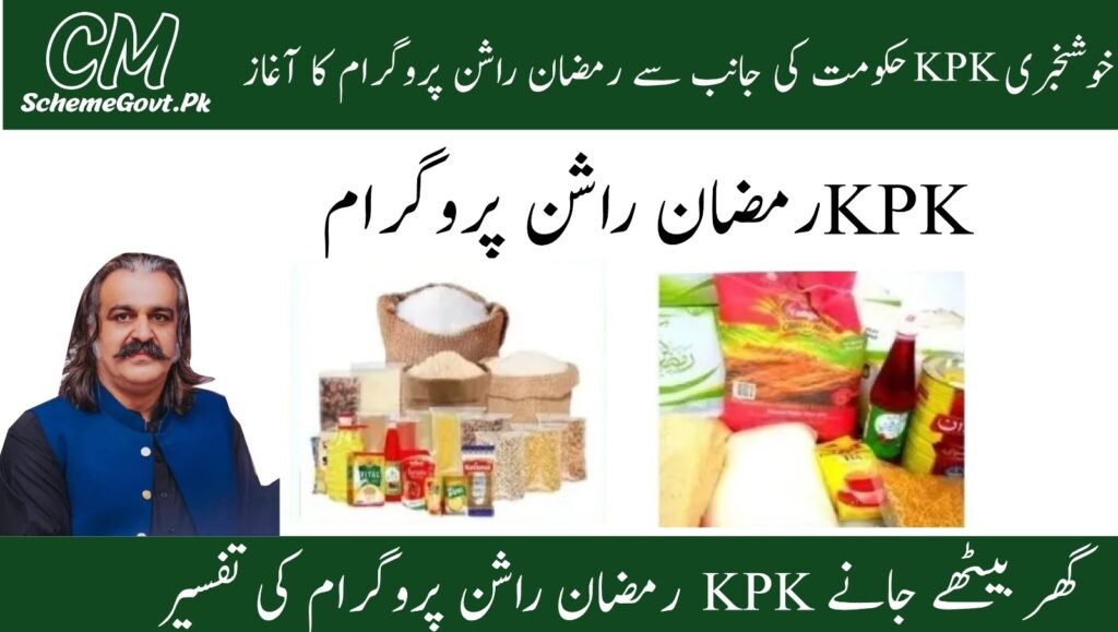 Read more about the article KPK Ramzan Rashan Program 2025: Get Free Aid Now