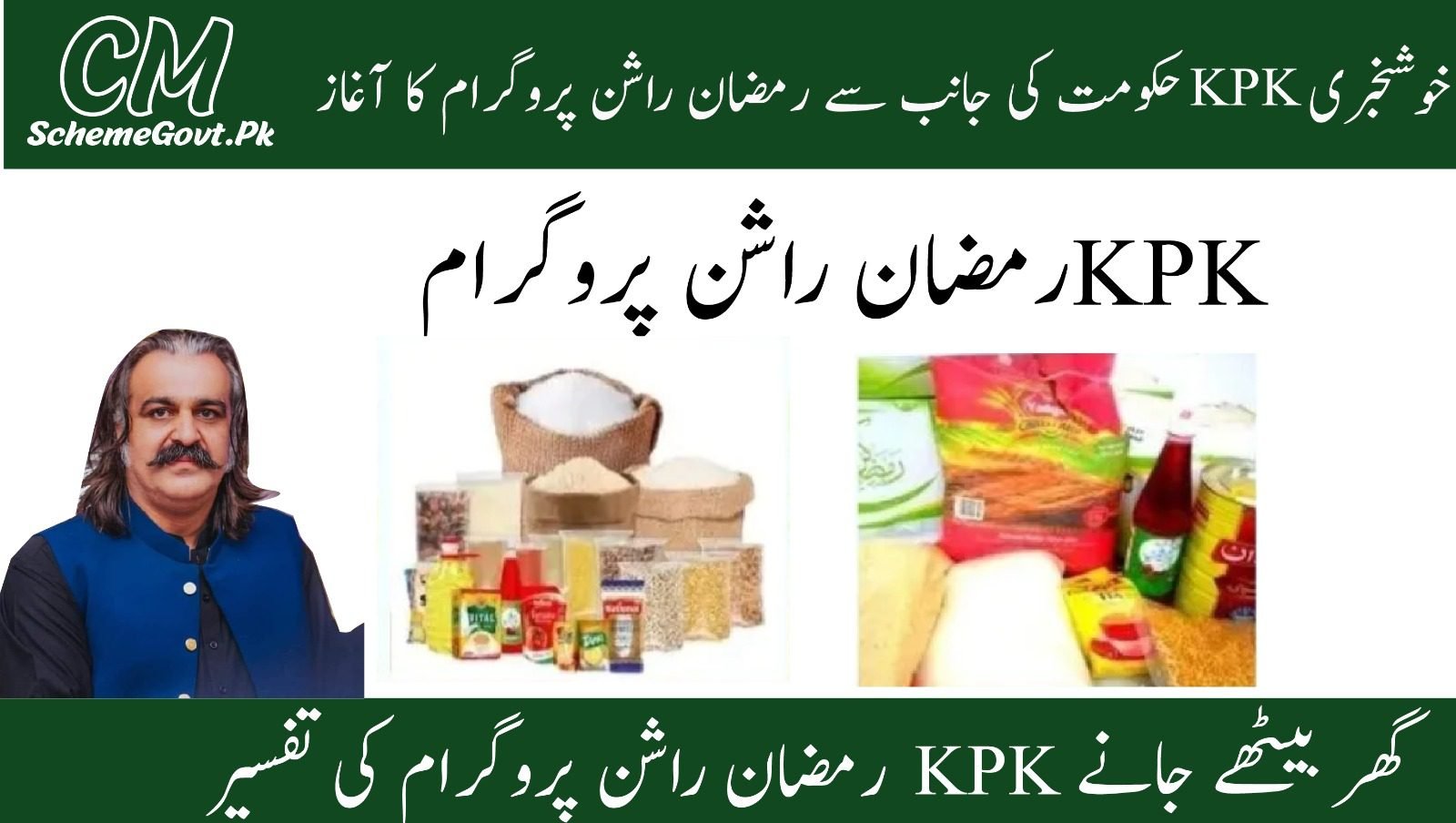 You are currently viewing KPK Ramzan Rashan Program 2025: Get Free Aid Now