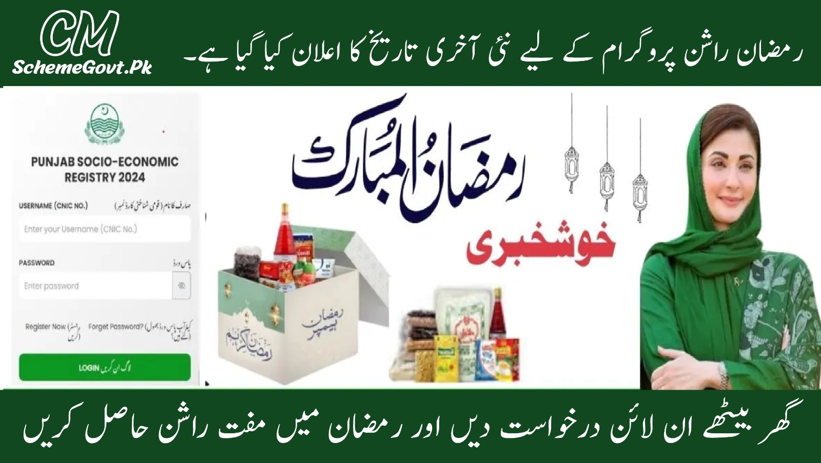 You are currently viewing Ramzan Rashan Program New Deadline 2025 Urgent Update