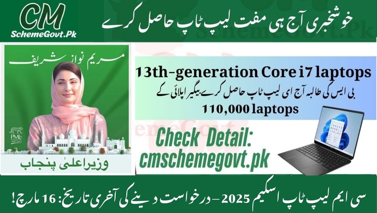 CM Laptop Scheme 2025 last date