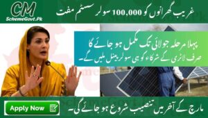 Read more about the article Punjab CM Launches Free Solar Panel Program Registration 2025 & Lucky Draw Details