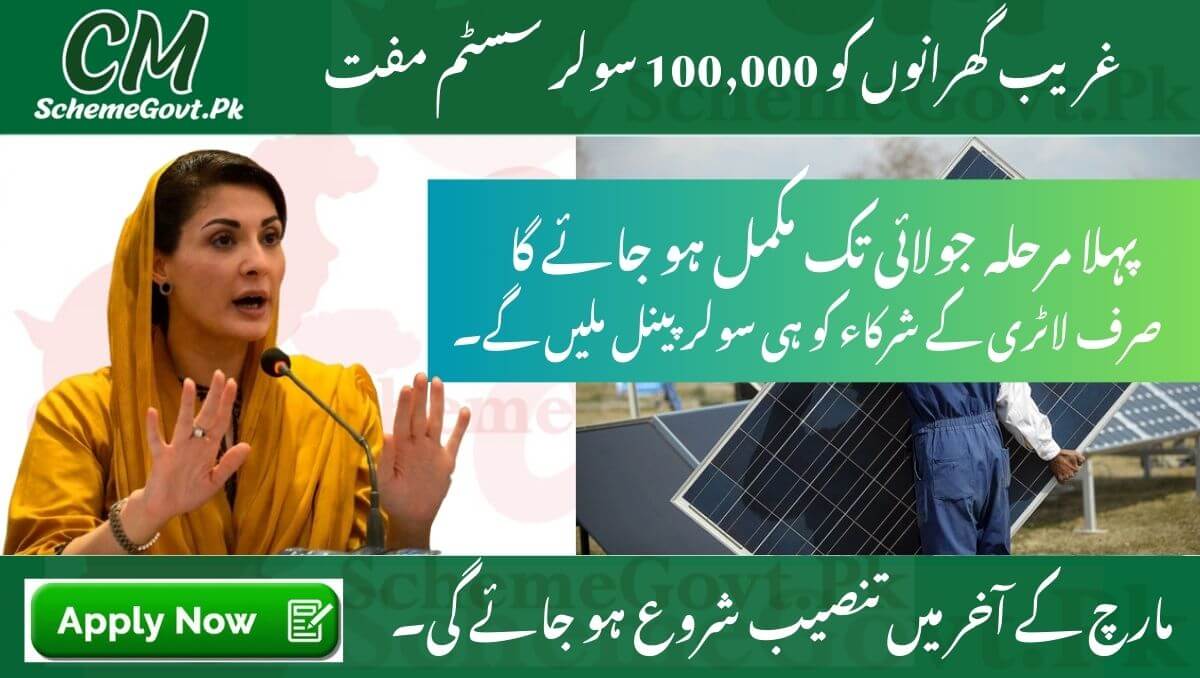 You are currently viewing Punjab CM Launches Free Solar Panel Program Registration 2025 & Lucky Draw Details