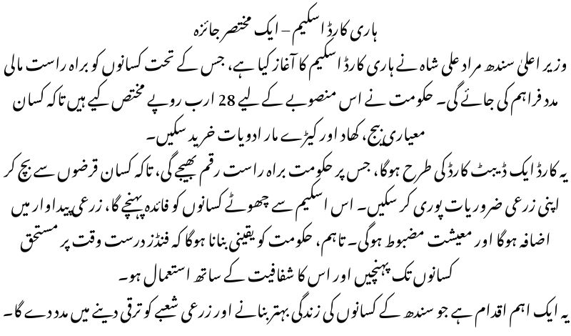 haripur scheme 2025